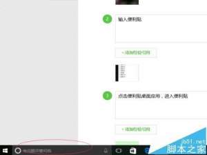 win10怎么添加便利贴? win10便利贴固定桌面的方法