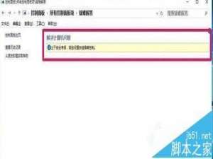 Win10控制面板中的疑难解答工具不能使用该怎么办?