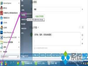 win7系统打开控制面板却找不到卸载程序选项如何恢复