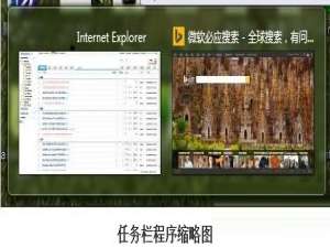 win7系统下如何快速切换程序窗口的方法