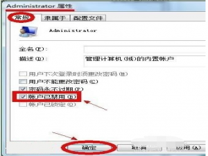 win7如何设置文件默认用管理员权限打开?