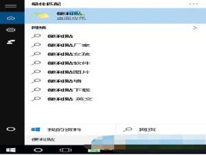 win10便利贴怎么打开?