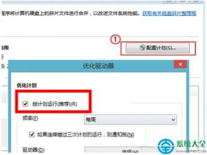 Win8系统关闭磁盘碎片整理计划任务的方法