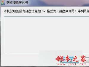win7系统如何查看硬盘序列号？win7系统查询电脑硬盘序列号的三种方法图文教程