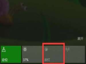 Win10夜灯模式打不开怎么办?