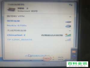 win7解决无线有限的访问权限的方法