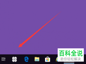 win10电脑智能版怎么打开
