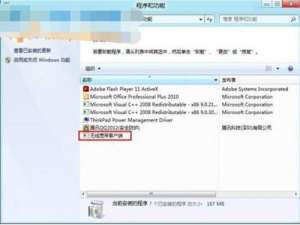 Win8下卸载已安装程序的方法