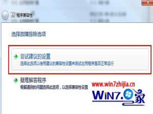 Windows7系统使用兼容模式运行程序的方法