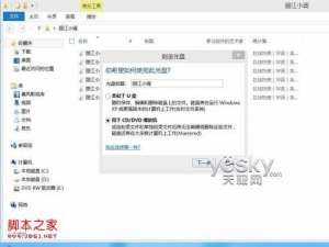 windows8系统光盘刻录功能刻录各种数据光盘的图文步骤
