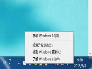 win10预订成功 如何关闭WIN10升级提示图标