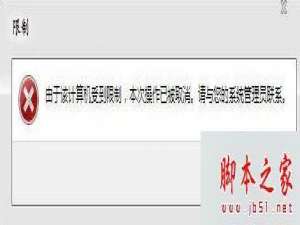 win7系统打开浏览器internet选项提示计算机受到限制本次操作已被取消的多种解决方法