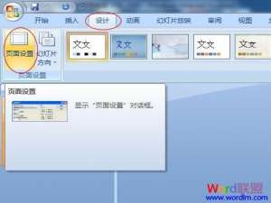 Win7宽屏导致PowerPoint2007不能全屏播放显示幻灯片的原因以及解决方法