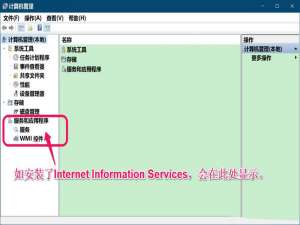 Win10系统怎么正确安装iis互联网信息服务?