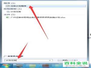 win系统怎么设置电脑自动关机功能