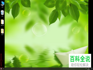 win10电脑桌面的背景图片如何设置铺满屏幕