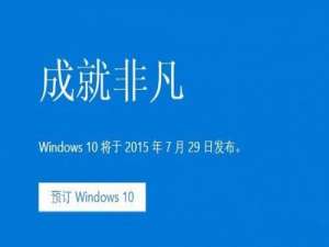 win10升级预定能不能取消?Win10免费升级已知问答汇总
