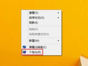 Win8系统更换主题后桌面鼠标指针发生变化怎么办