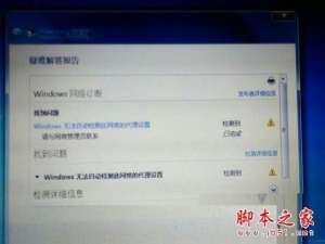 Win8.1系统电脑连不上网提示无法自动检测此网络的代理设置的解决方法