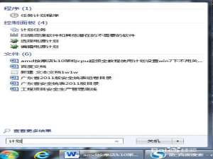 windows7系统任务计划程序绕过UAC管理实现程序的开机自启动