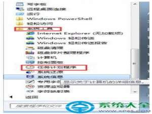 win7系统电脑闹钟怎么设置?