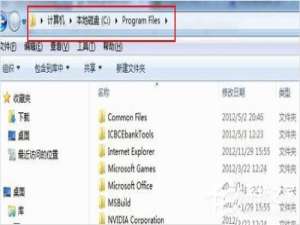Win7系统下的Program files有什么作用
