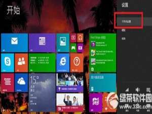 win8磁贴背景怎么设置?win8磁铁背景图片设置方法