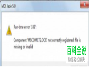 win10 安装JADE6.5 缺少文件 ，如何解决？