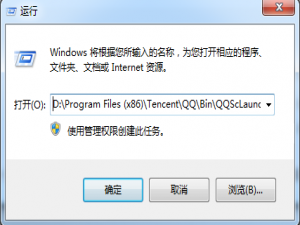 Win7如何直接在运行里输入命令打开安装的程序(非系统程序)