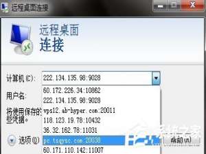 Win7如何删除远程连接记录