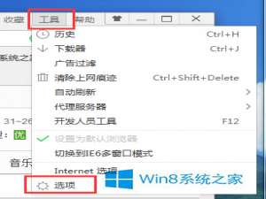 Win8如何去除360浏览器\