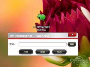 文件夹加密超级大师体验