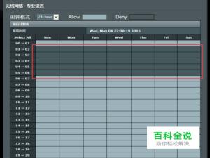 网件R7000刷梅林固件后定时开关WIFI设置方法