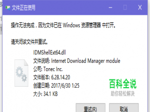 文件已在资源管理器中打开无法删除怎么办