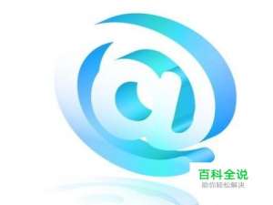 外贸企业邮箱如何选择？