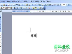 word文档中输入注册商标符号带圈的R的方法