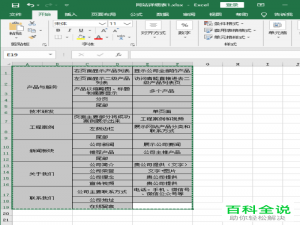 word文档中复制的excel数据如何设置同步更新