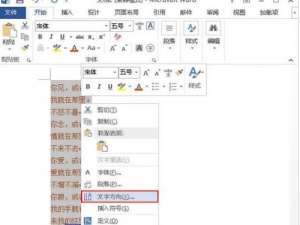 Word2013竖排文字如何排版