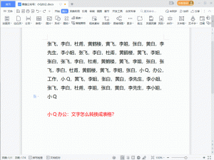 Word小技巧：word文字怎么转换成表格？