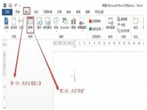Word2013表格中的橡皮擦怎么使用？有什么作用？