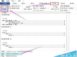 word2016怎么设置目录中的文本格式?