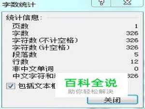 Word中如何统计字符/汉字/英文的个数？