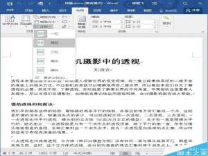 Word如何分栏?玩出不一样的word分栏效果