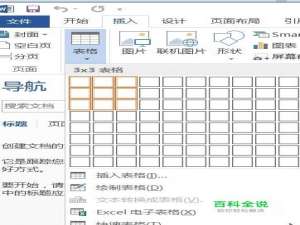 Word如何插入表格