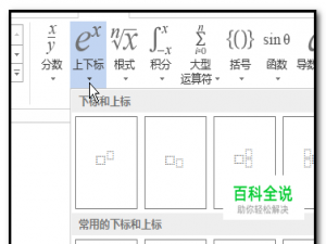 word文档中数字或字母的几次方怎样打？