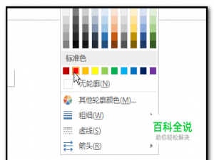 word如何画粗线?如何给线加颜色？