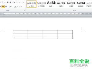 word中表格被取消边框后残留的虚线应如何去除