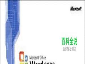 word2003如何设置页眉的距边界？