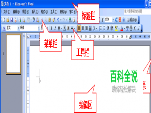 word2003新手教程