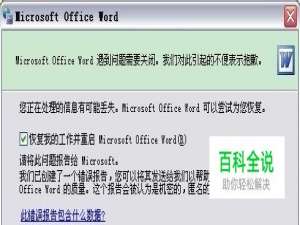 word只能以安全模式才能启动怎么办？